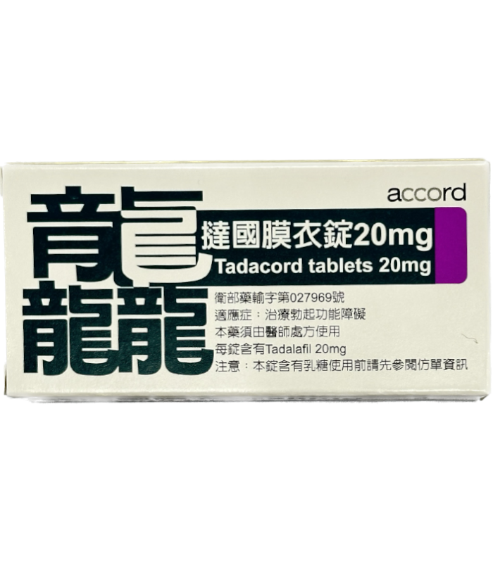 龘撻國膜衣錠20mg 治療勃起功能障礙 吉富生產
